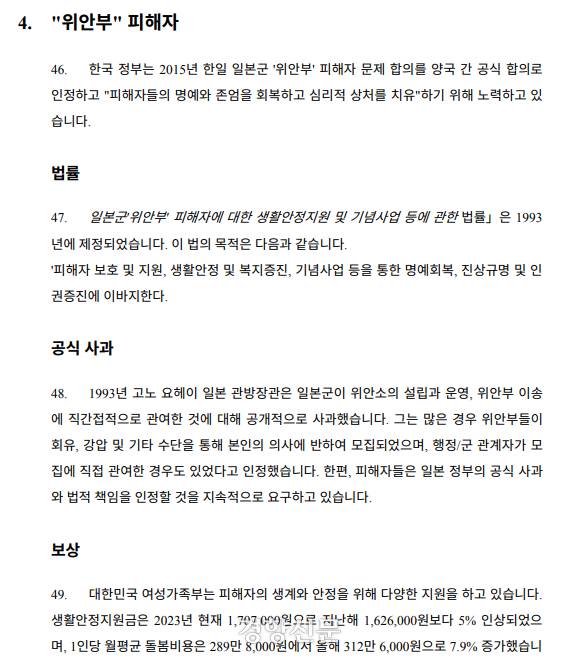 "일본 외교부인가”…정부, 유엔에 "일본이 위안부·강제동원 공식 사과” | 인스티즈