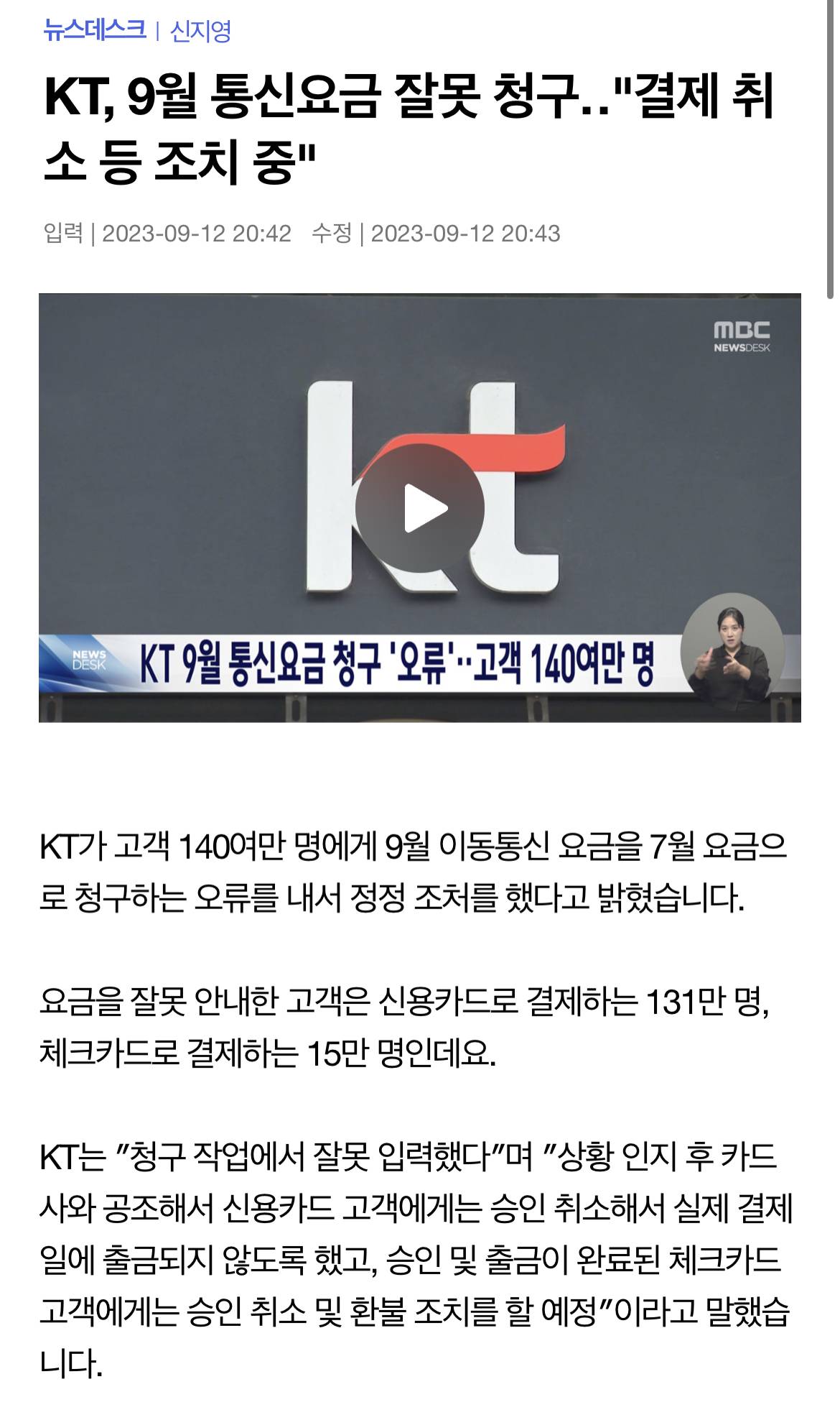 KT, 9월 통신요금 잘못 청구"결제 취소 등 조치 중" | 인스티즈