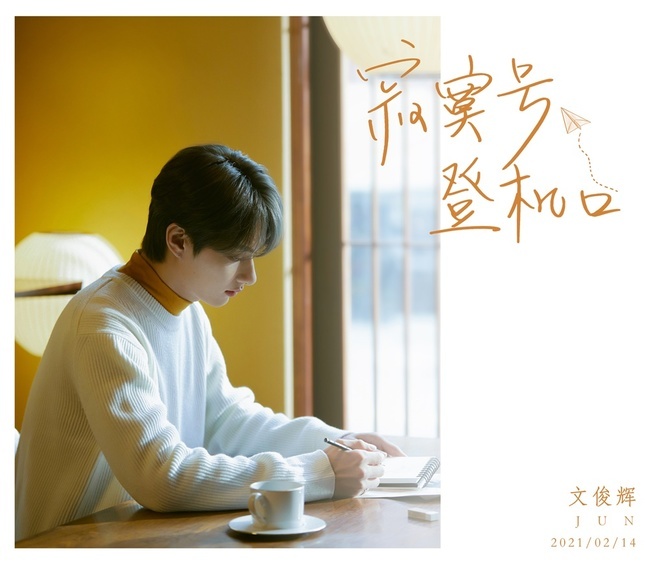14일(일), 세븐틴 준 중국 디지털 싱글 앨범 'Silent Boarding Gate' 발매 | 인스티즈