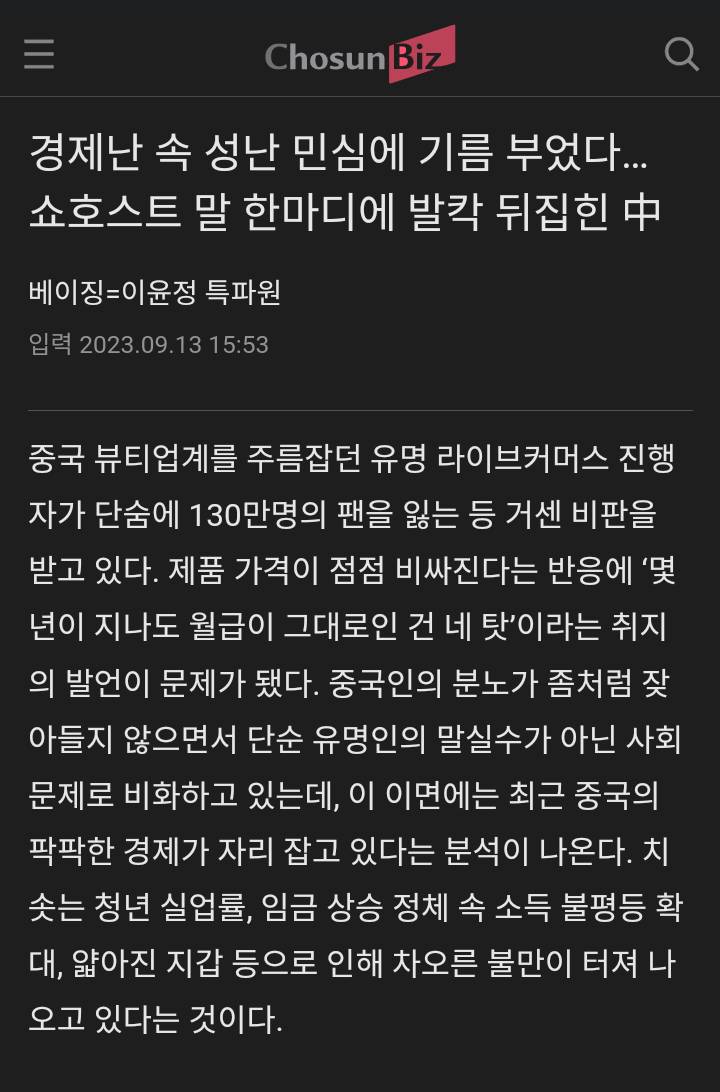 경제난 속 성난 민심에 기름 부었다… 쇼호스트 말 한마디에 발칵 뒤집힌 中 | 인스티즈