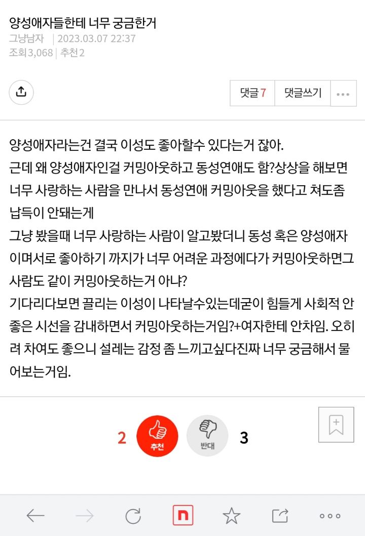 양성애자들한테 너무 궁금한거 | 인스티즈