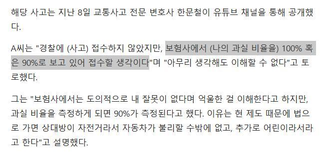 오늘자 한문철tv) 운전자 과실 90% | 인스티즈