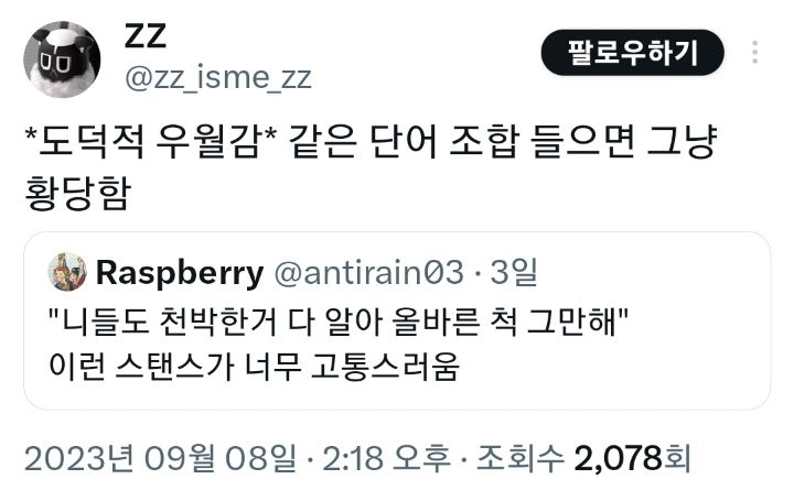 "니들도 천박한 거 다 알아 올바른 척 그만해".twt | 인스티즈