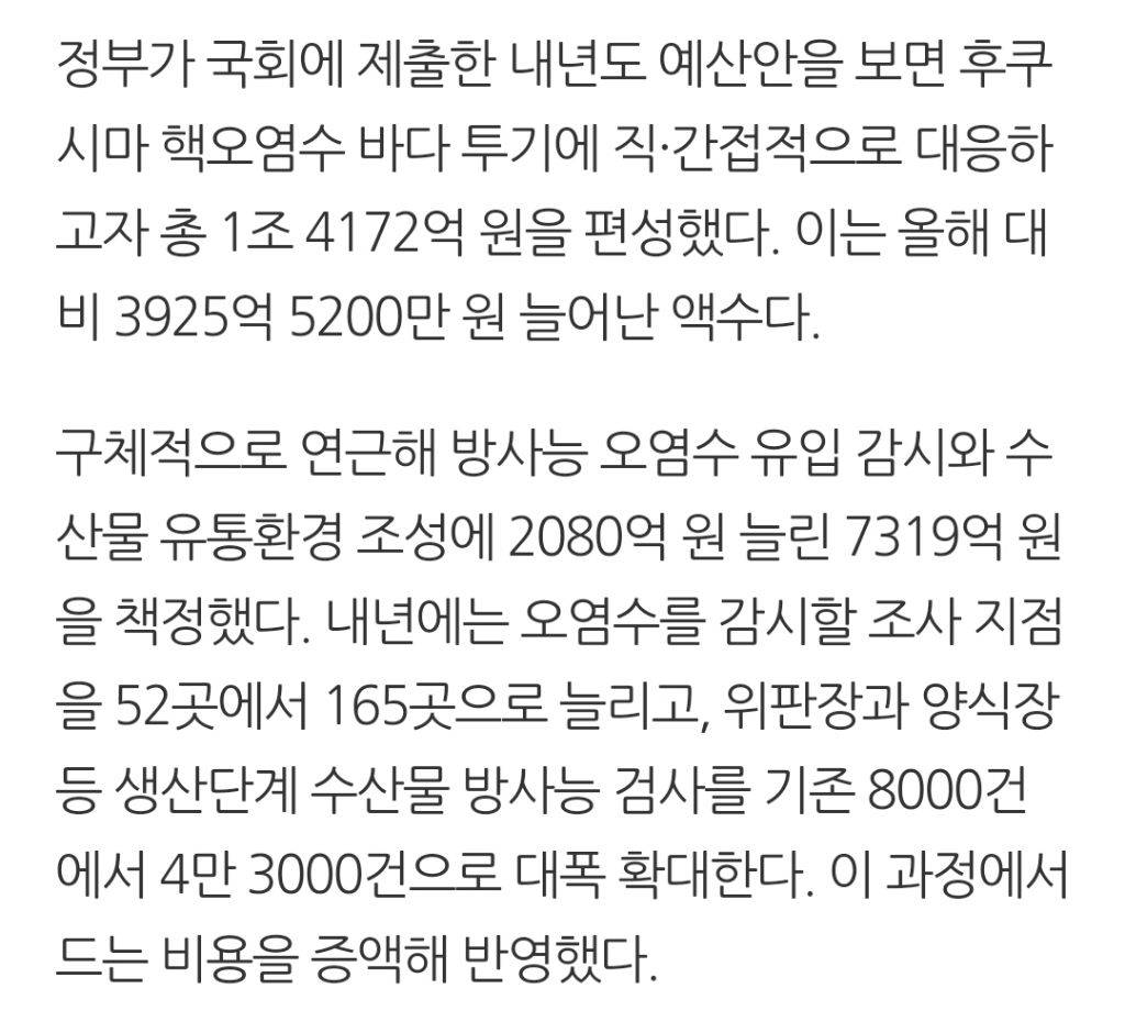 일본 핵오염수 투기에 매년 국민 혈세 1조 원…30년 넘게 낭비 | 인스티즈