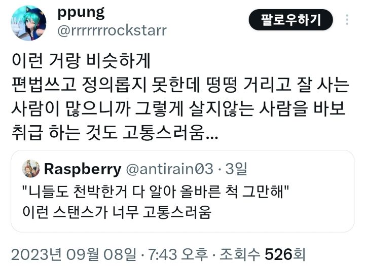 "니들도 천박한 거 다 알아 올바른 척 그만해".twt | 인스티즈