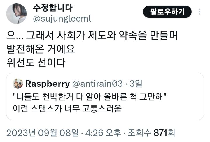 "니들도 천박한 거 다 알아 올바른 척 그만해".twt | 인스티즈