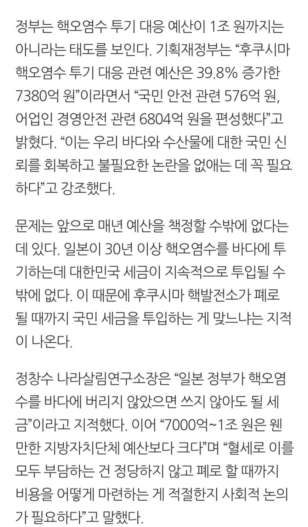 일본 핵오염수 투기에 매년 국민 혈세 1조 원…30년 넘게 낭비 | 인스티즈