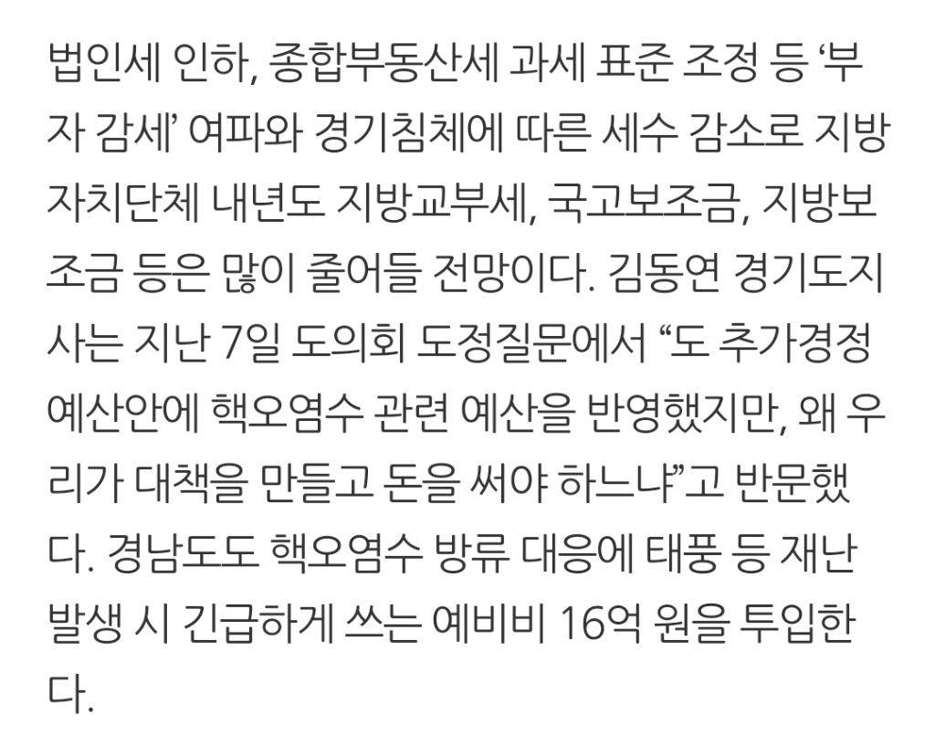 일본 핵오염수 투기에 매년 국민 혈세 1조 원…30년 넘게 낭비 | 인스티즈