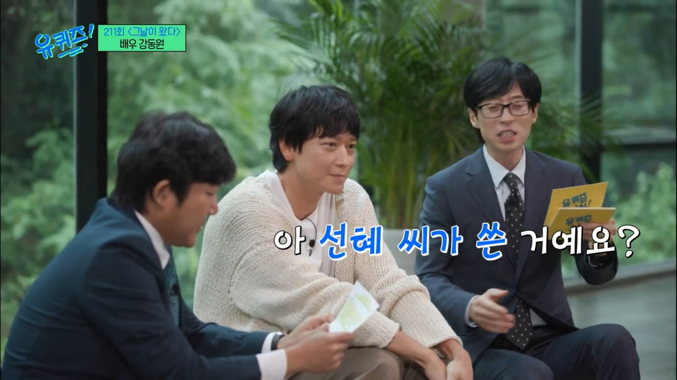 강동원을 향한 마음을 담아냈지만,,걸려버린 유퀴즈 작가..jpg | 인스티즈