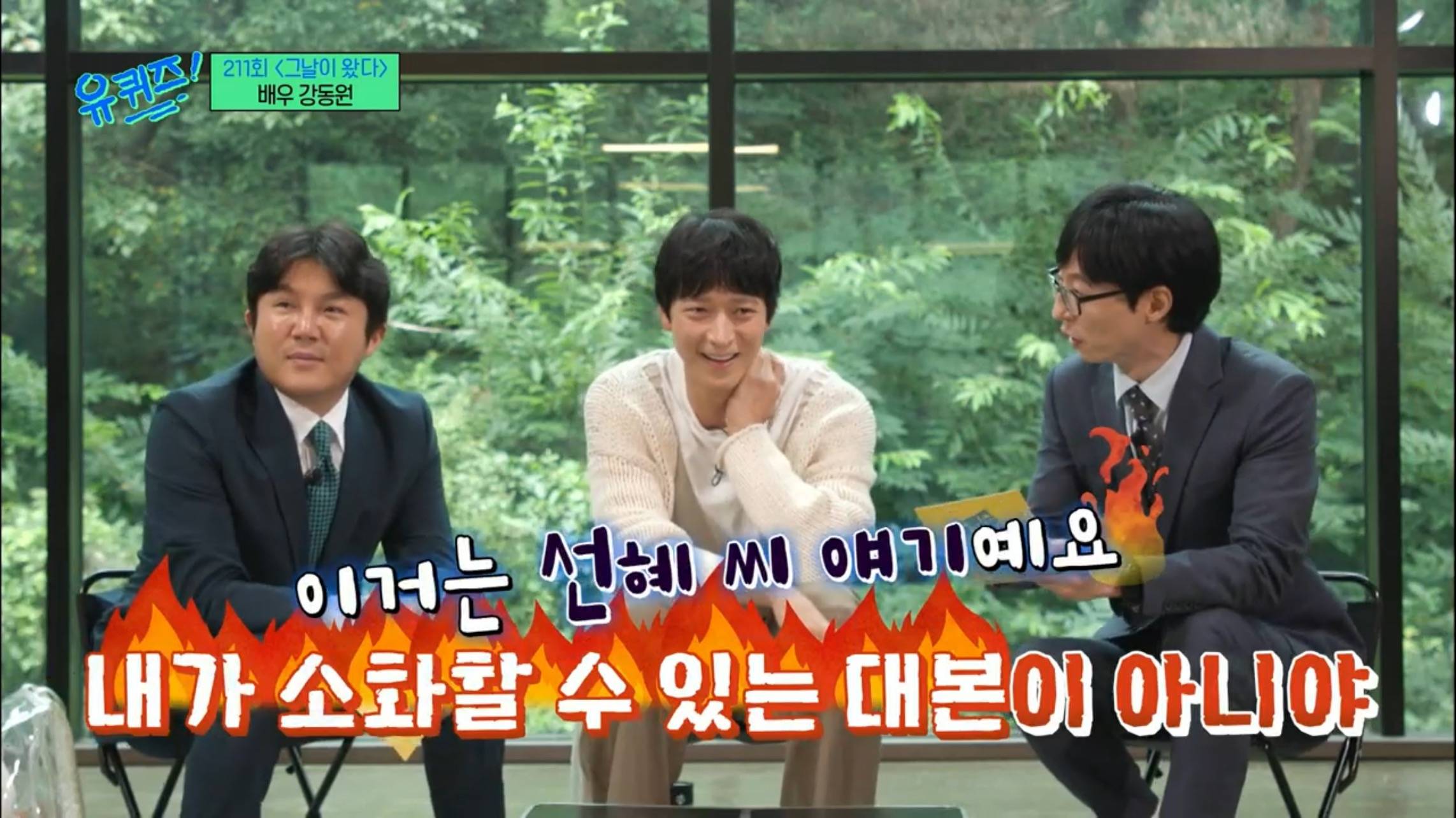 강동원을 향한 마음을 담아냈지만,,걸려버린 유퀴즈 작가..jpg | 인스티즈