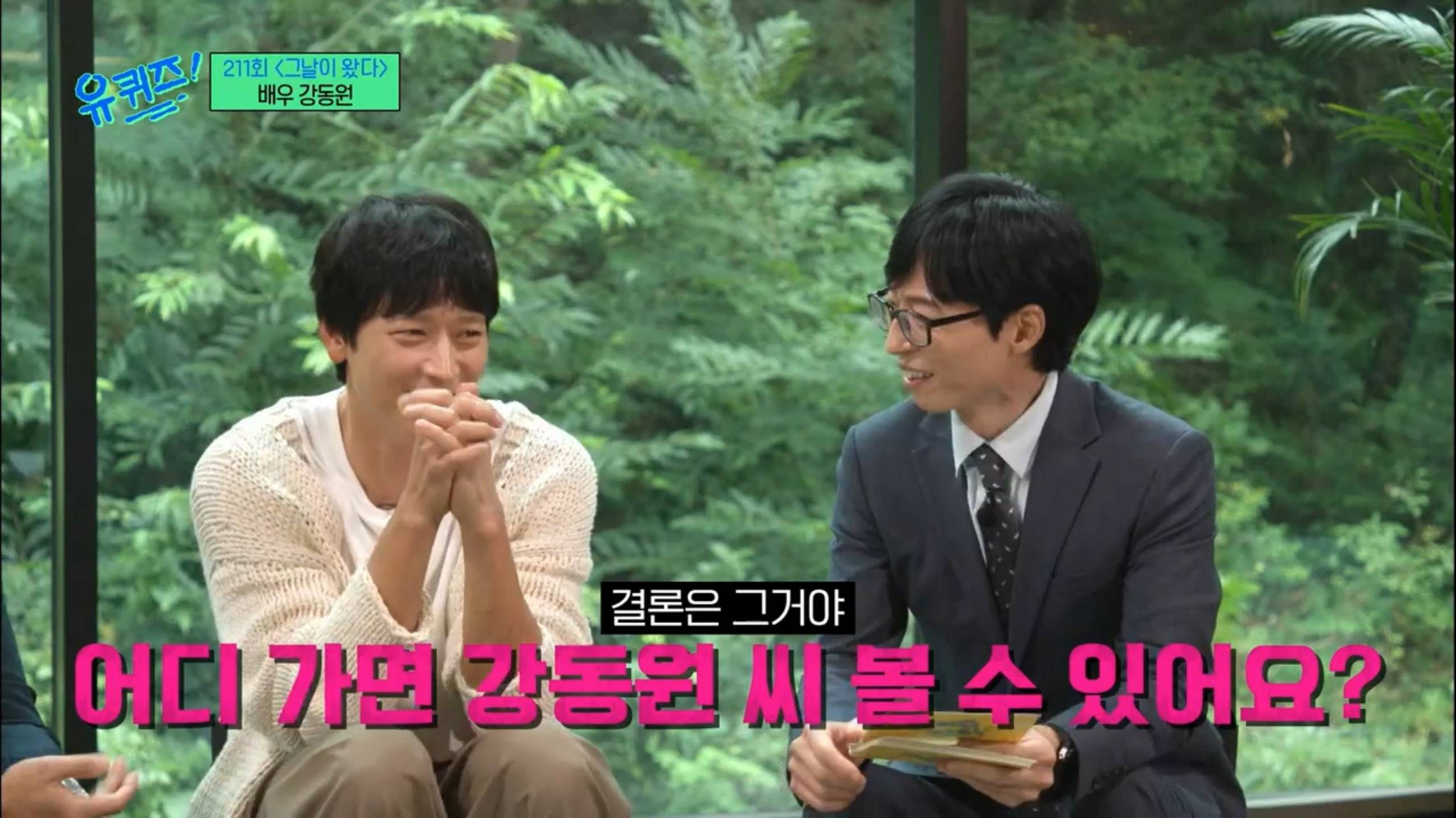 강동원을 향한 마음을 담아냈지만,,걸려버린 유퀴즈 작가..jpg | 인스티즈