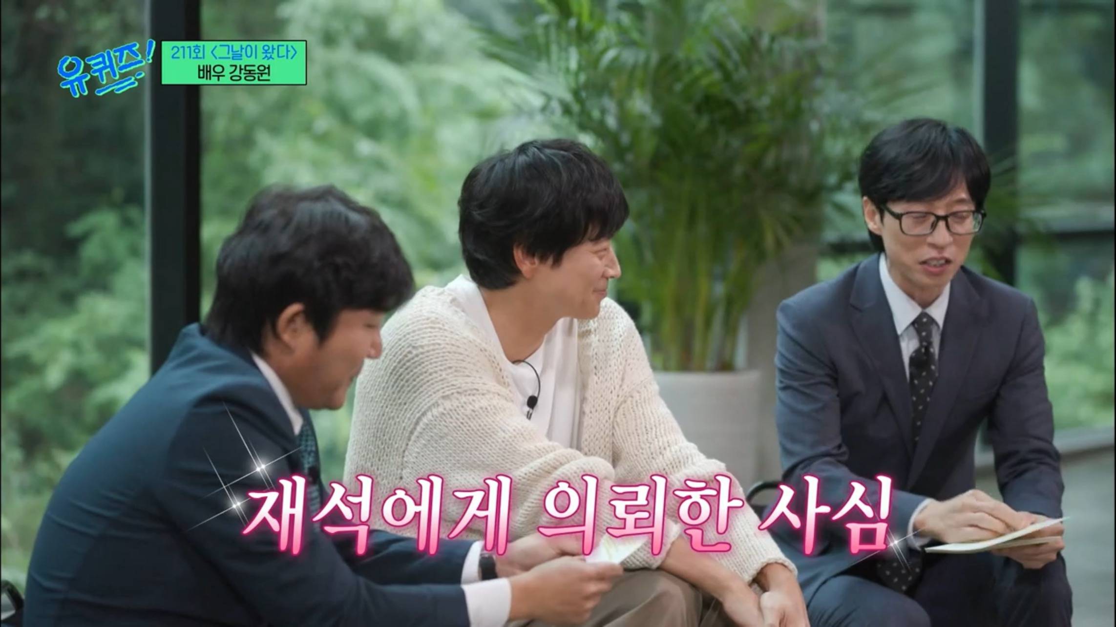 강동원을 향한 마음을 담아냈지만,,걸려버린 유퀴즈 작가..jpg | 인스티즈