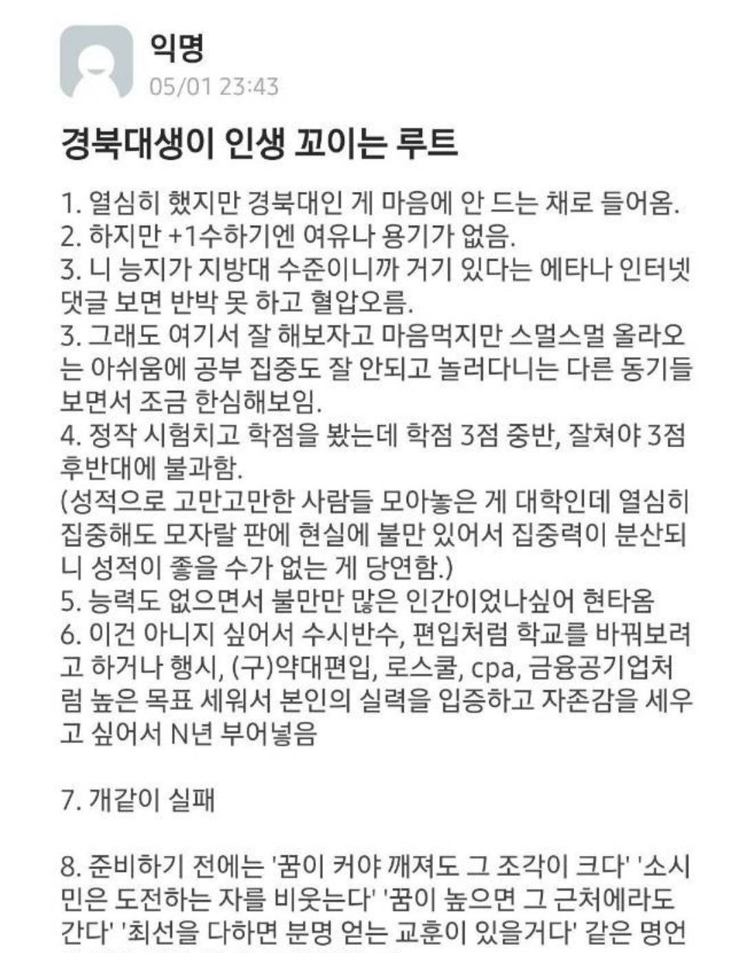 경북대생이 인생 꼬이는 루트 | 인스티즈