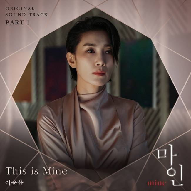 23일(일), 이승윤 드라마 '마인' OST 'This is Mine' 발매 | 인스티즈