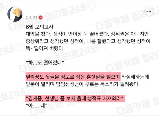 나 노력하면 인서울국립대는 충분히 갈 수 잇대 | 인스티즈