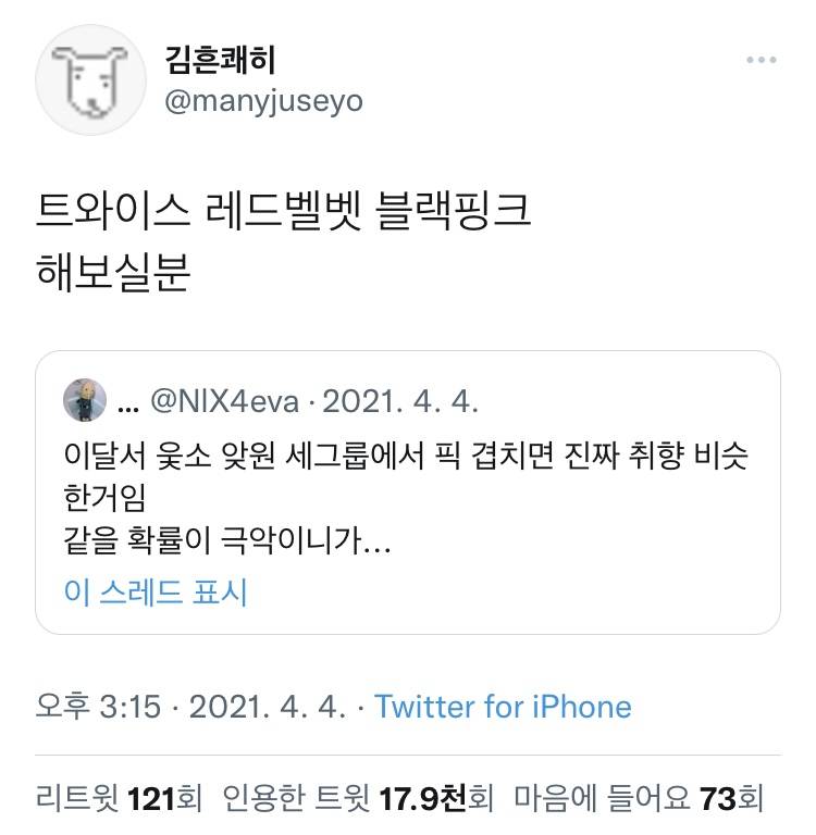 트와이스 레드벨벳 블랙핑크 해보실분 | 인스티즈