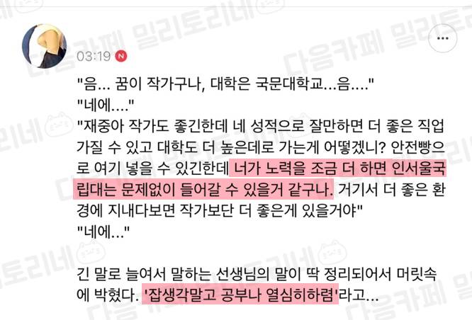 나 노력하면 인서울국립대는 충분히 갈 수 잇대 | 인스티즈