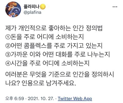 개인적으로 좋아하는 '인간 정의법' twt | 인스티즈