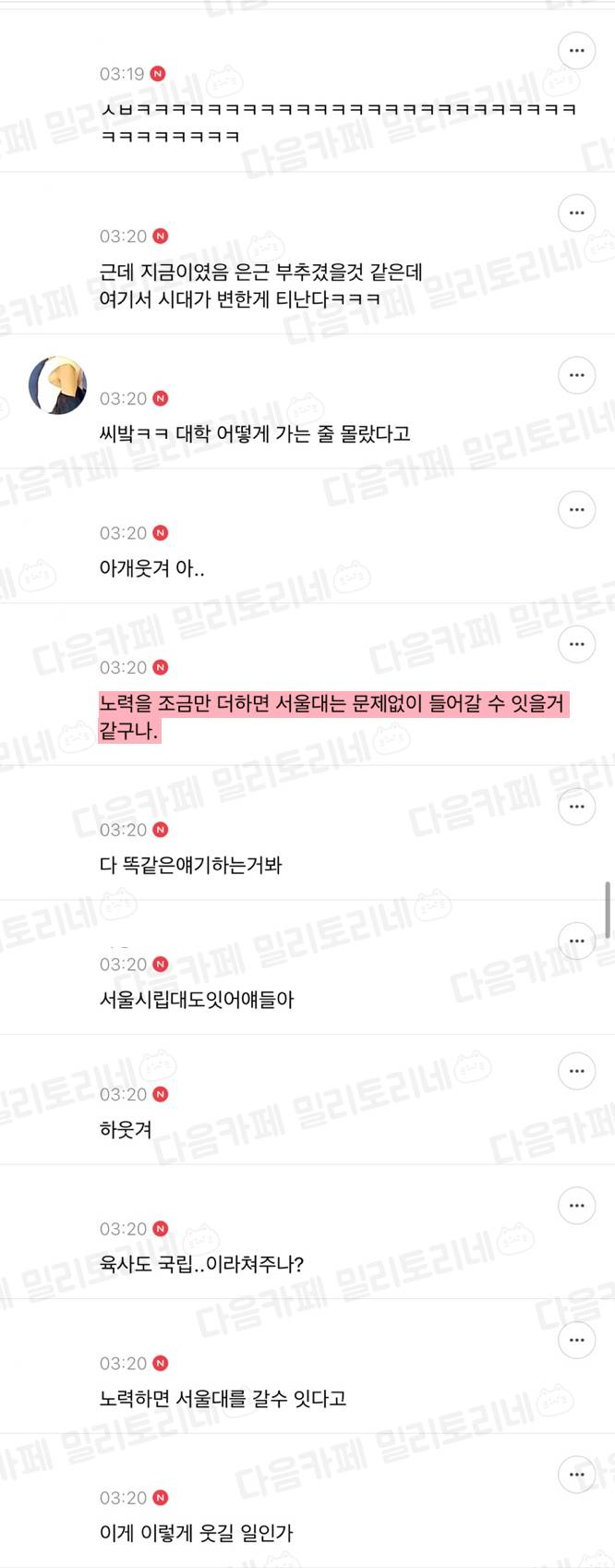 나 노력하면 인서울국립대는 충분히 갈 수 잇대 | 인스티즈