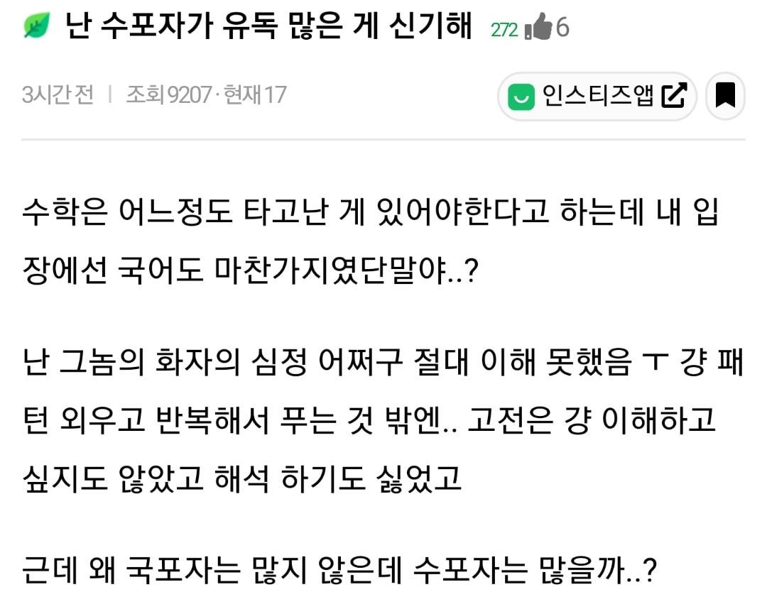 난 수포자가 유독 많은 게 신기해 | 인스티즈