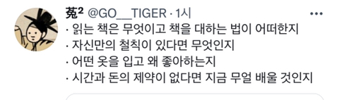 개인적으로 좋아하는 '인간 정의법' twt | 인스티즈