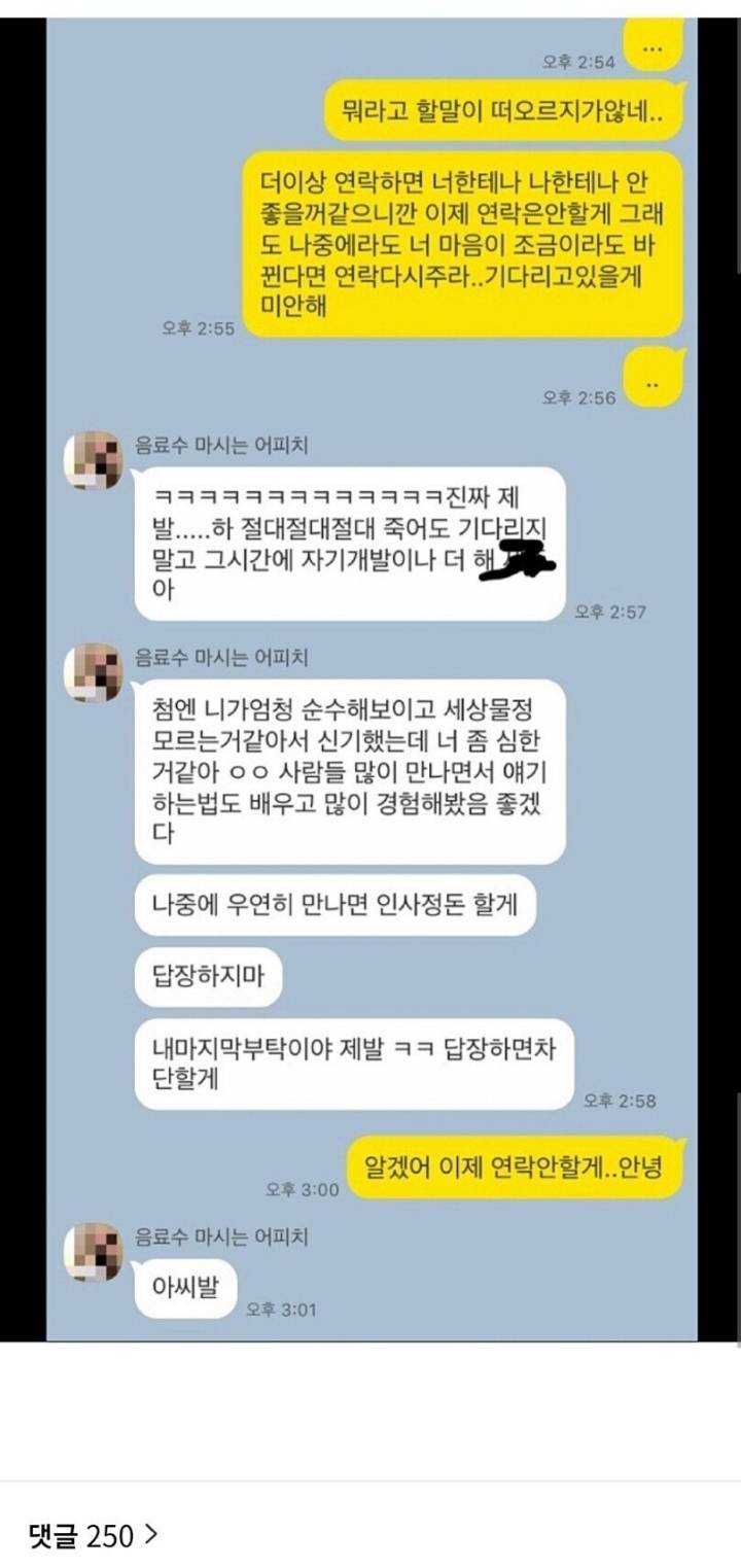 어장관리 당했다는 남자.jpg | 인스티즈