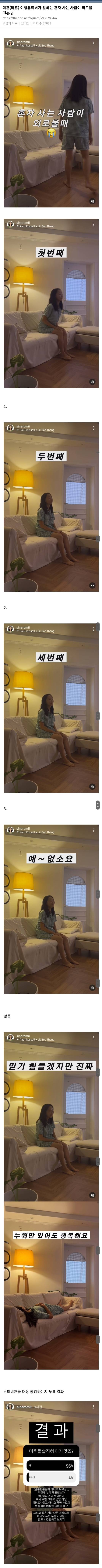 미혼(비혼) 여행유튜버가 말하는 혼자 사는 사람이 외로울때.jpg | 인스티즈