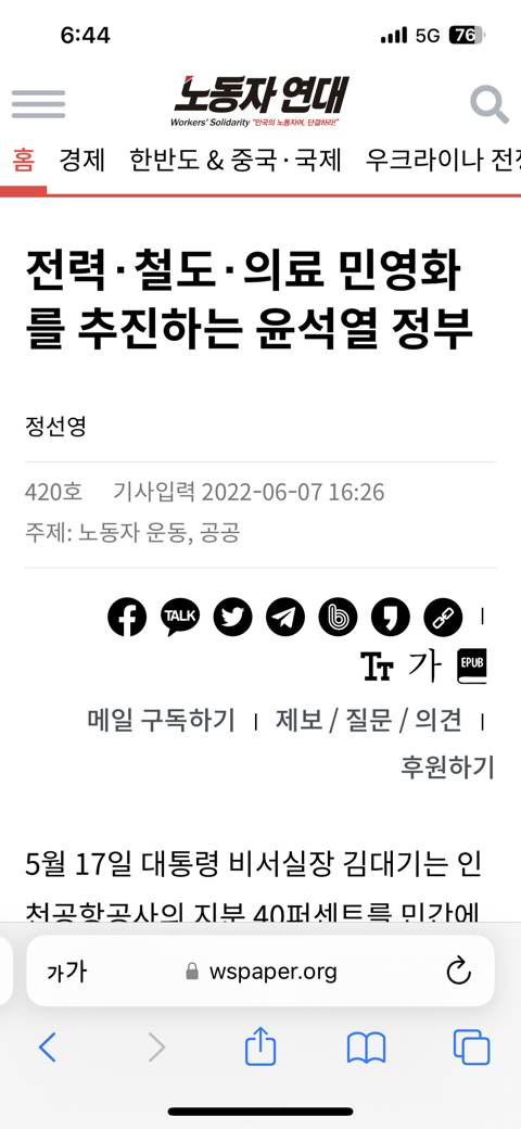 전력·철도·의료 민영화를 추진하는 윤석열 정부 | 인스티즈