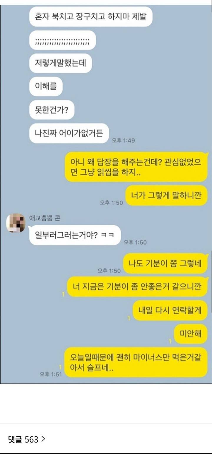 어장관리 당했다는 남자.jpg | 인스티즈