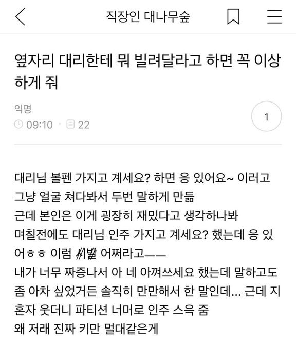 옆자리 대리한테 뭐 빌려달라고 하면 꼭 이상하게 줘