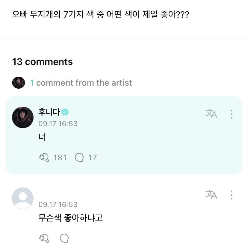 오빠 무지개의 7가지 색 중 어떤 색이 제일 좋아??? / "너" | 인스티즈