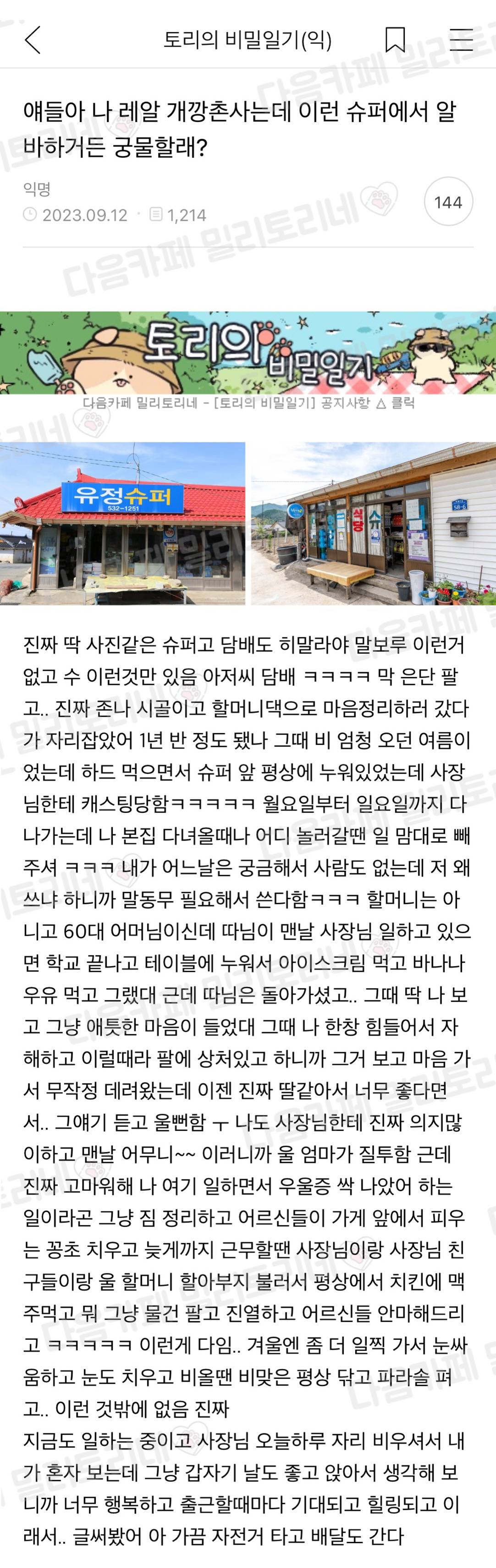 얘들아 나 레알 개깡촌사는데 이런 슈퍼에서 알바하거든 | 인스티즈