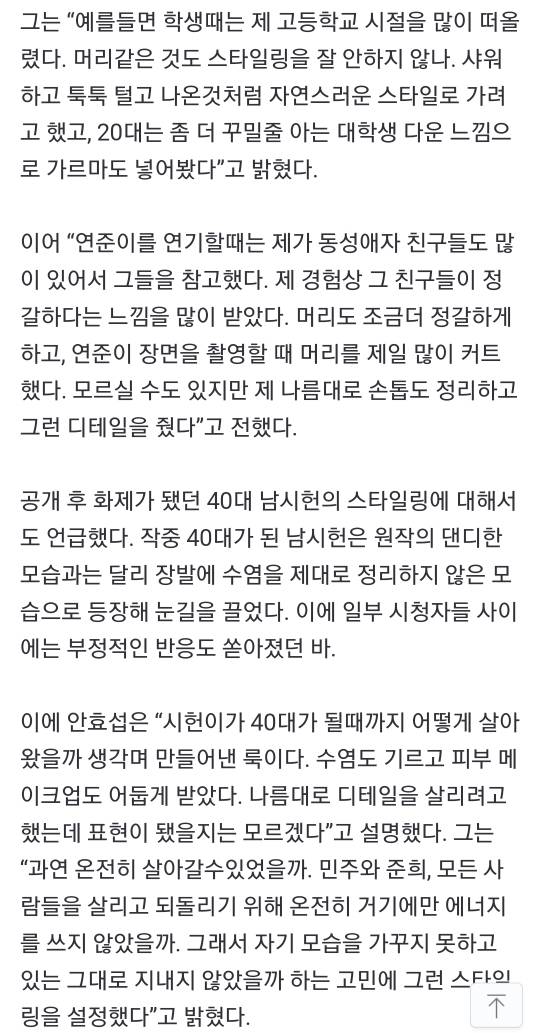 '너시속' 안효섭 "장발+수염 후회 NO, 의도대로..원작 팬 불만 이해”[인터뷰③] | 인스티즈