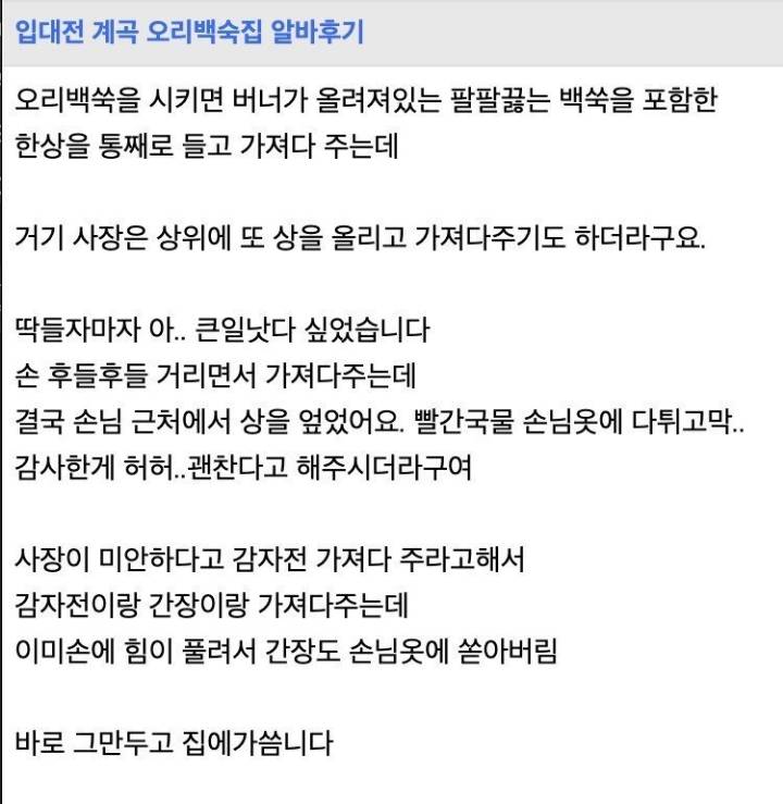 오리백숙집 알바 후기 ㅋㅋㅋㅋ | 인스티즈