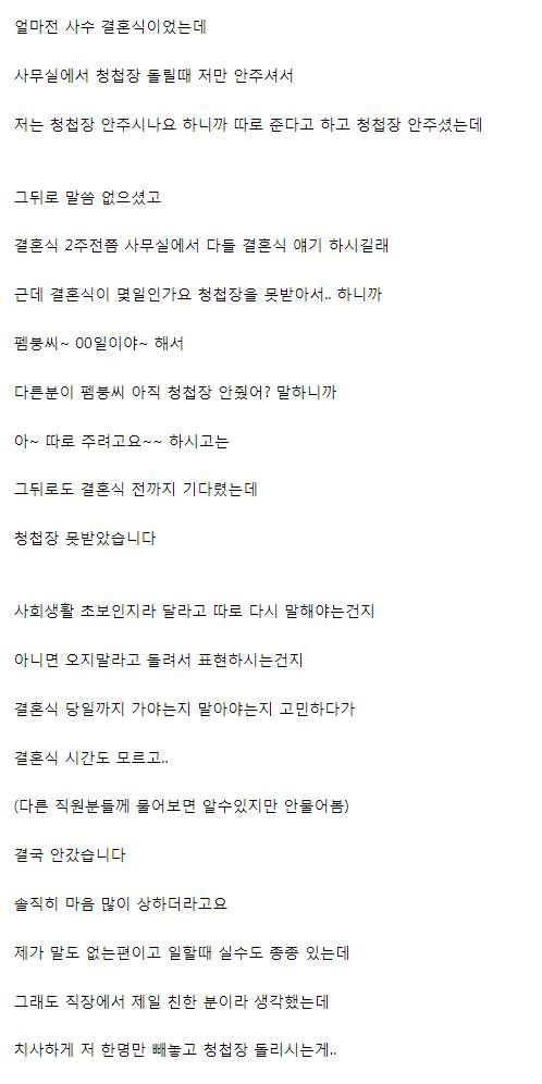 청첩장 안줘서 결혼식 안갔는데 욕하는 사수