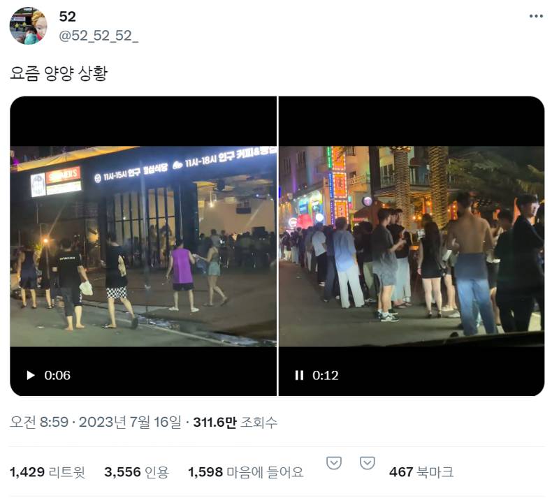 유흥도시가 되어 가는 강원도 양양(앙앙) | 인스티즈