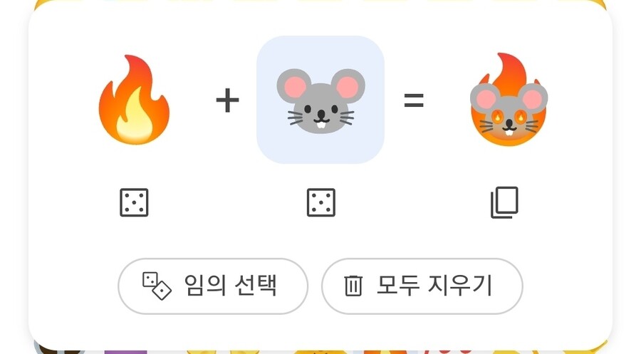 너무한 구글 이모티콘 합치기 기능 | 인스티즈