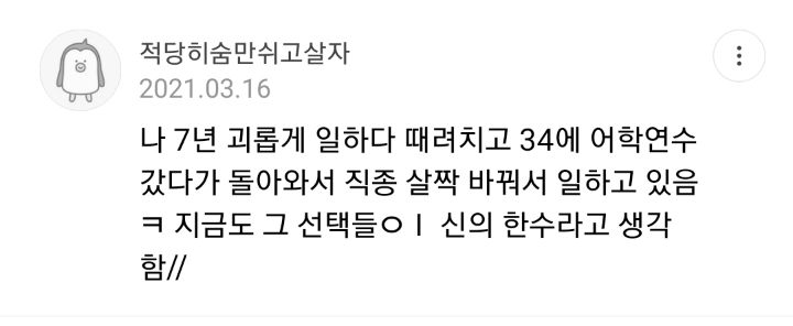 30대 이후 진로바꾸기? 완전가능 | 인스티즈