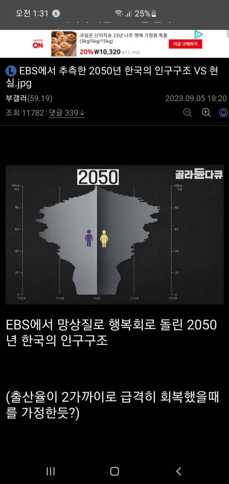 EBS에서 추측한 2050년 한국의 인구구조 | 인스티즈