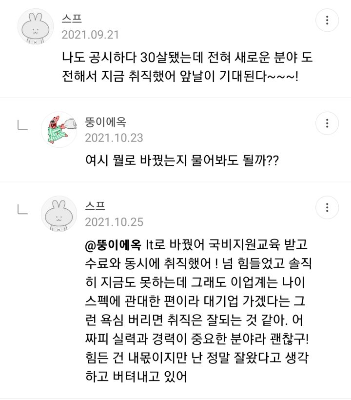 30대 이후 진로바꾸기? 완전가능 | 인스티즈