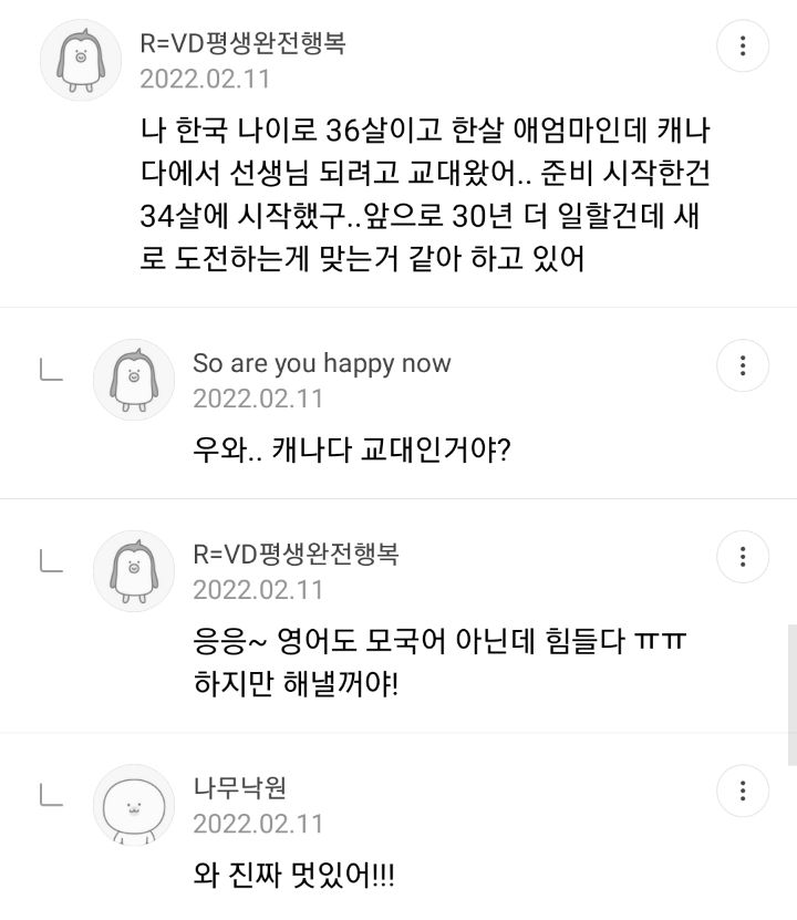 30대 이후 진로바꾸기? 완전가능 | 인스티즈