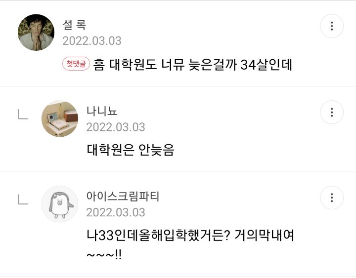 30대 이후 진로바꾸기? 완전가능 | 인스티즈