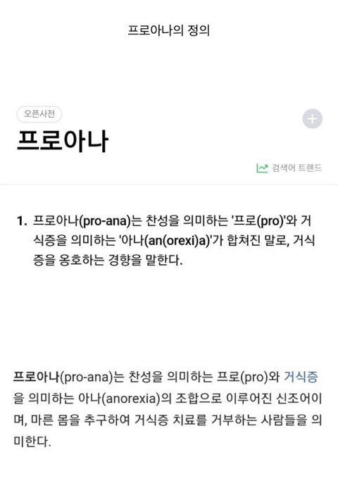 트위터에서 활동하는 프로아나들 | 인스티즈