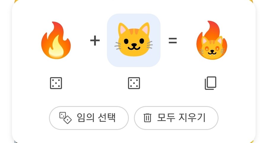 너무한 구글 이모티콘 합치기 기능 | 인스티즈