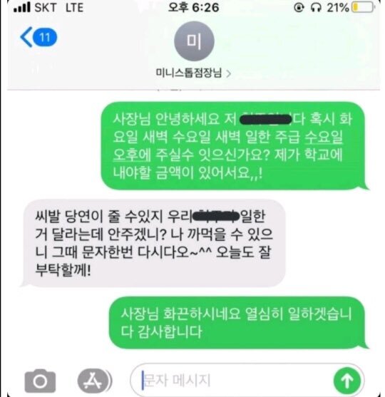 사장님 혹시 주급 수요일 오후에 미리 주실수있나요? | 인스티즈