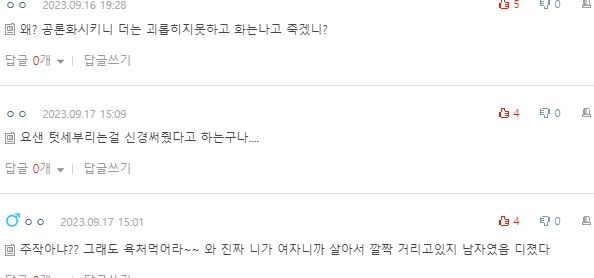 [네이트판] 신입 버릇 고쳐줄려고 신경 써줬는데 | 인스티즈