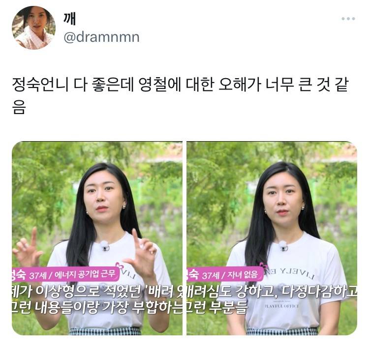 [나는솔로] 정숙 언니 다 좋은데…twt | 인스티즈