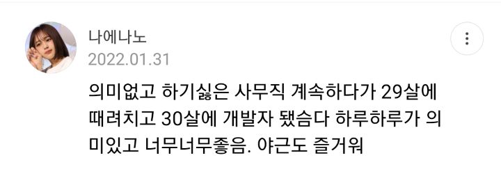 30대 이후 진로바꾸기? 완전가능 | 인스티즈