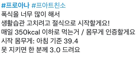 트위터에서 활동하는 프로아나들 | 인스티즈