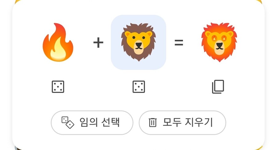 너무한 구글 이모티콘 합치기 기능 | 인스티즈